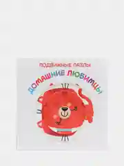 Книга детская Подвижные пазлы. Домашние любимцы