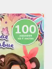 Чудесные подружки. Энчантималс. Волшебное путешествие