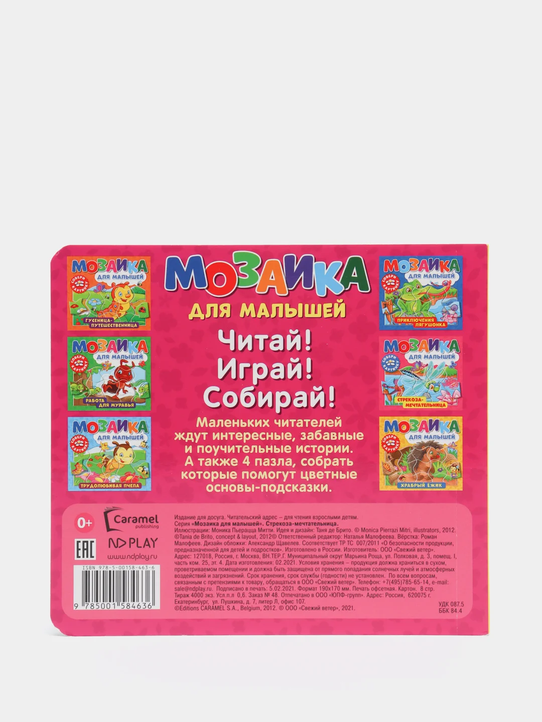 Развивающая книга пазл Мозаика для малышей. Стрекоза-мечтательница