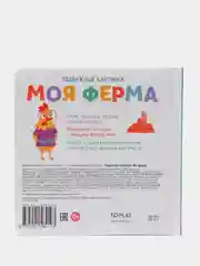 Книга для детей Подвижные картинки. Моя ферма