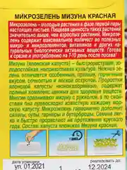 Микрозелень Мизуна красная (семена)