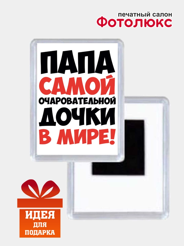Магниты на холодильник "Семья"