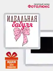 Белый магниты на холодильник "Семья"