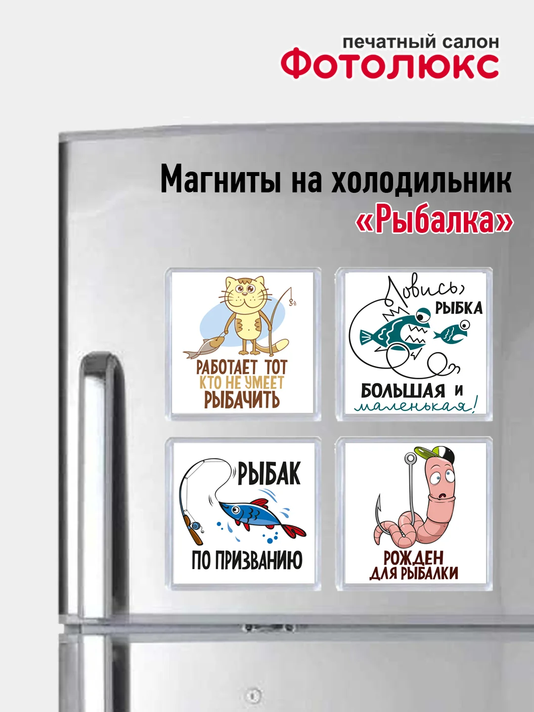 Алый магниты на холодильник "Рыбалка"