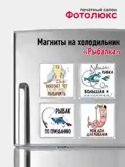 Алый магниты на холодильник "Рыбалка"