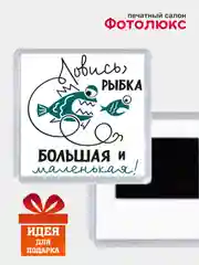 Белый магниты на холодильник "Рыбалка"