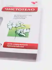 Красный косметическое средство против папиллом и бородавок "Чистотело"