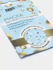 Маска для лица быстрого реагирования восстанавливающая, омолаживающая