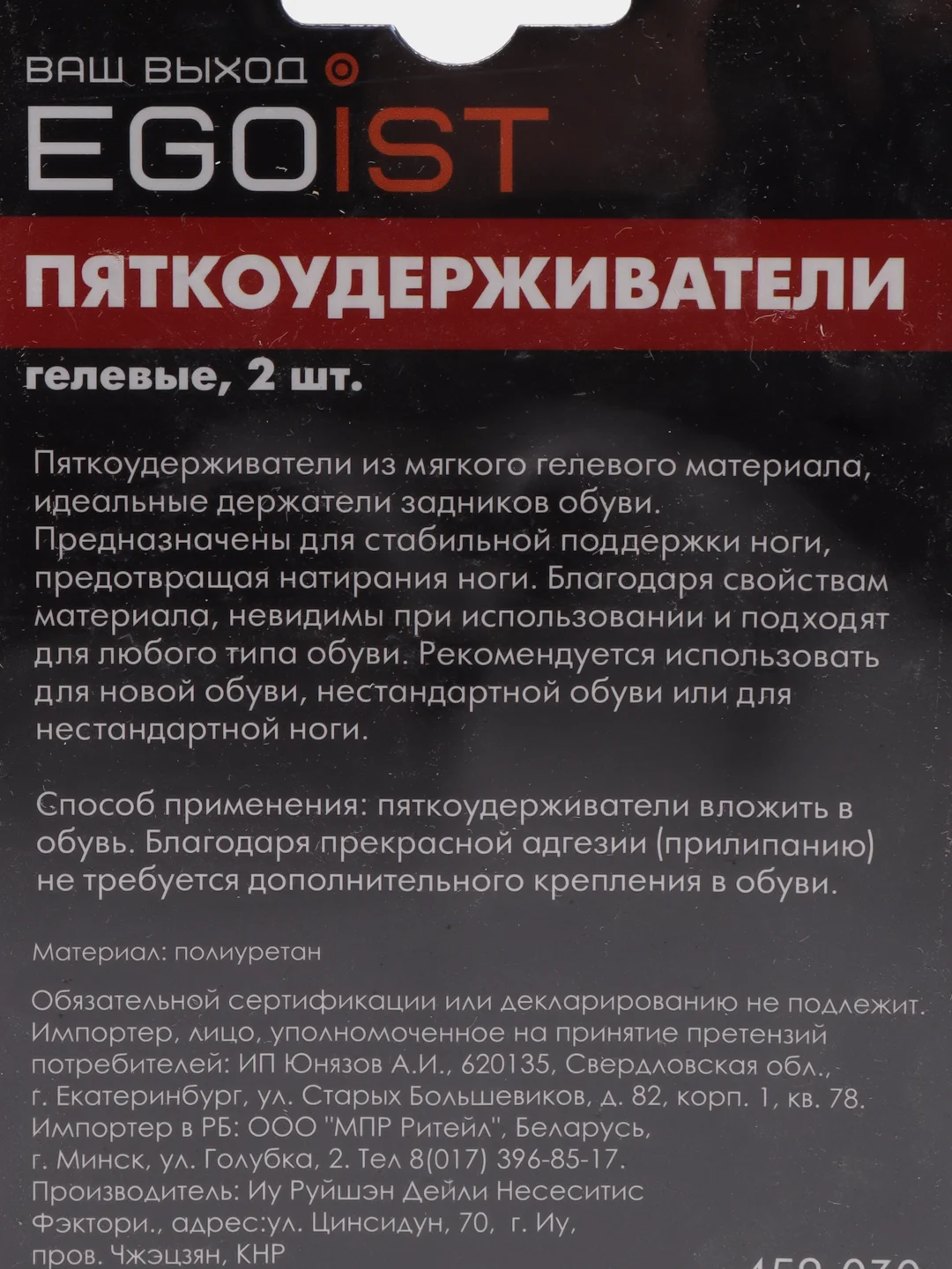 Пяткоудерживатели гелевые 2,5x9,5 см 2 шт cиликоновый вкладыш для обуви от мозолей
