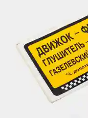 Наклейки в салон автобуса