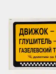 Наклейки в салон автобуса