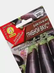 Семена Баклажан "Грибной вкус" набор 1, 3, 5 уп