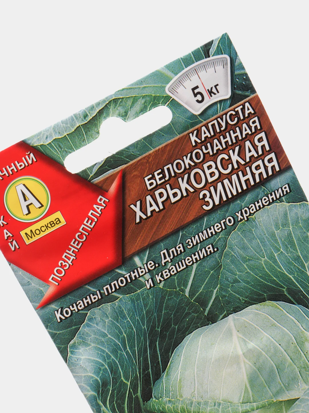 Семена Капуста белокочанная "Харьковская зимняя" набор 1, 3, 5 уп