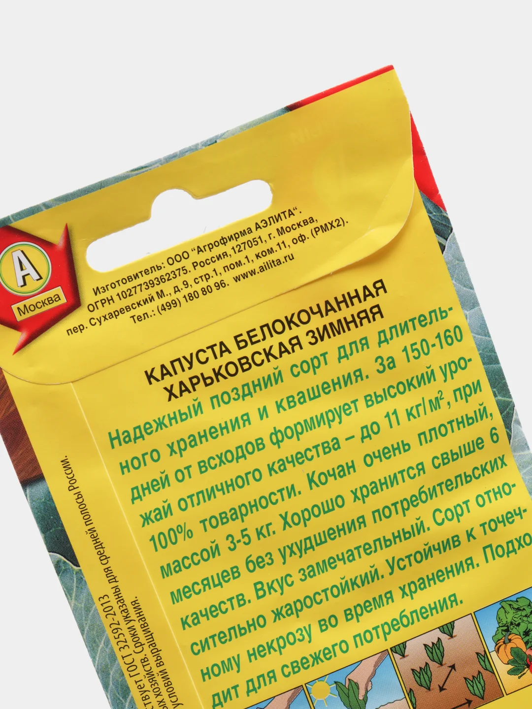 Семена Капуста белокочанная "Харьковская зимняя" набор 1, 3, 5 уп