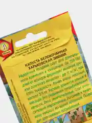 Семена Капуста белокочанная "Харьковская зимняя" набор 1, 3, 5 уп