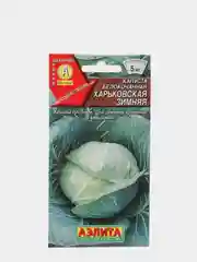 Семена Капуста белокочанная "Харьковская зимняя" набор 1, 3, 5 уп