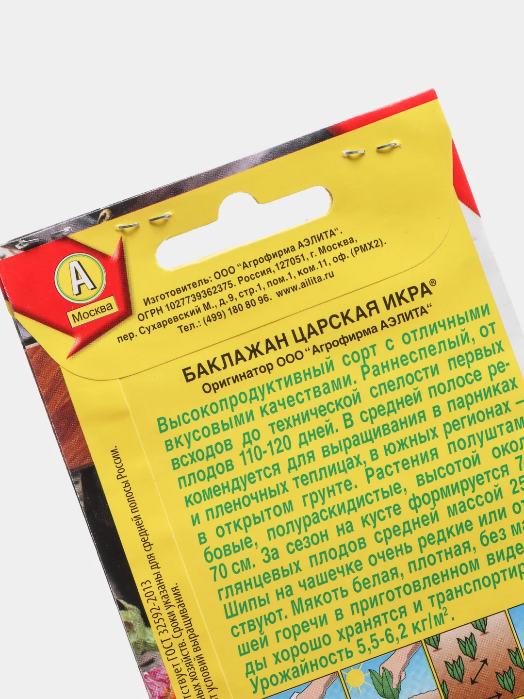 Семена Баклажан "Царская икра" набор 1, 3, 5 уп