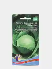 Семена Капуста белокочаная "Слава 1305" набор 1, 3, 5 уп