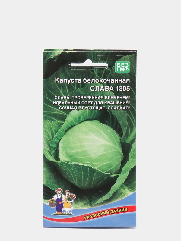 Семена Капуста белокочаная "Слава 1305" набор 1, 3, 5 уп