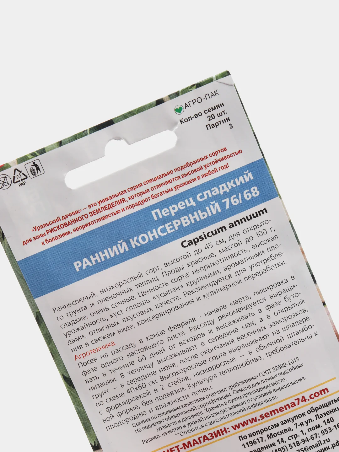 Семена Перец сладкий "Ранний консервный" набор 1, 3, 5 уп