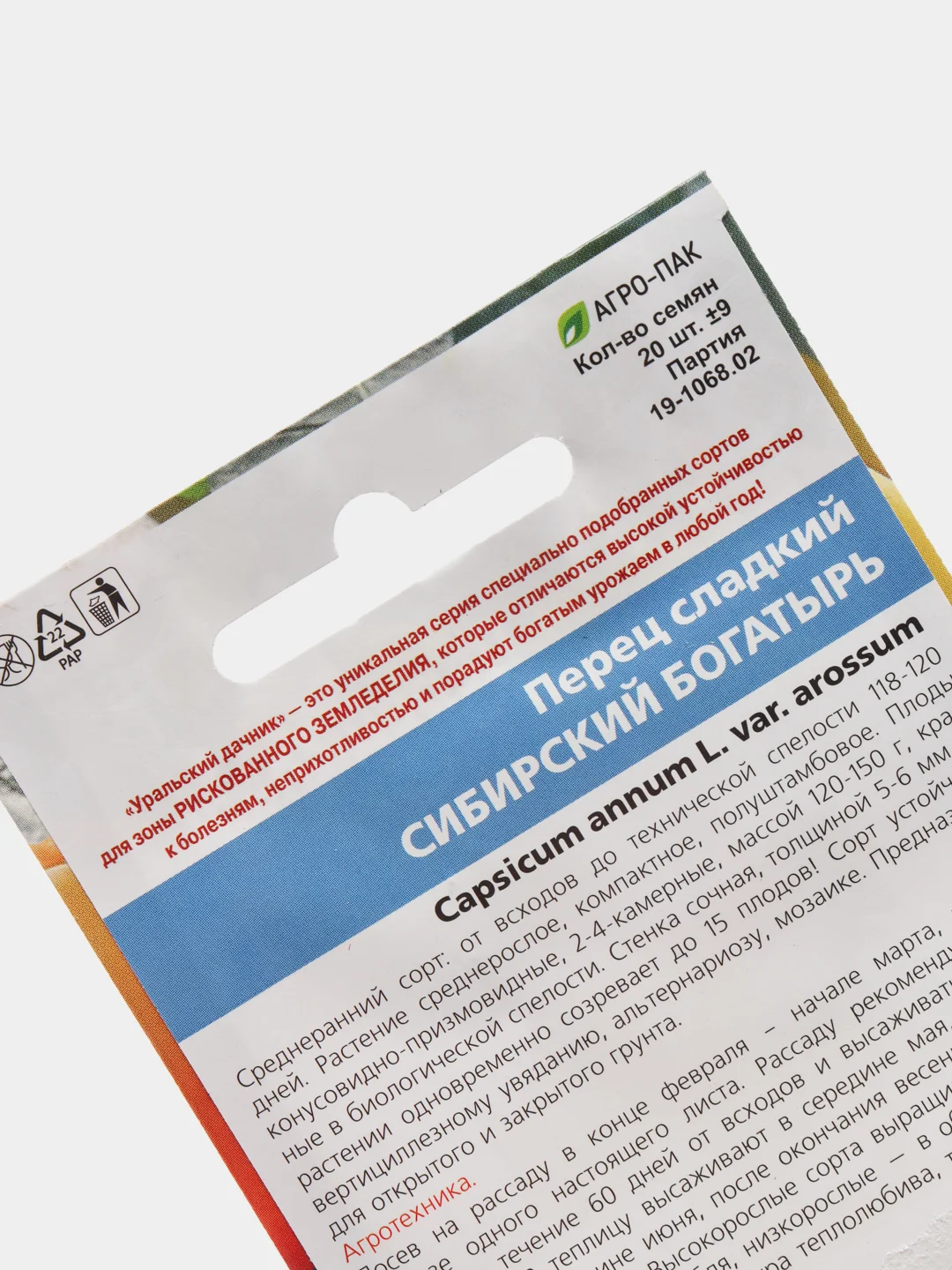 Семена Перец сладкий "Сибирский богатырь" набор 1, 3, 5 уп