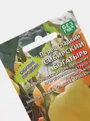 Семена Перец сладкий "Сибирский богатырь" набор 1, 3, 5 уп