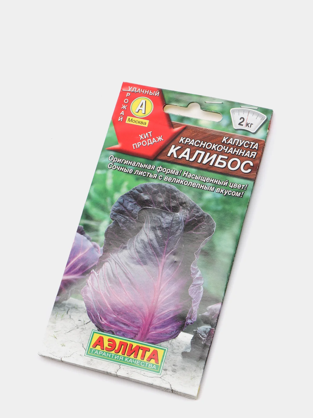 Семена Капуста краснокочанная "Калибос" набор 1, 3, 5 уп