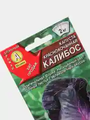 Семена Капуста краснокочанная "Калибос" набор 1, 3, 5 уп