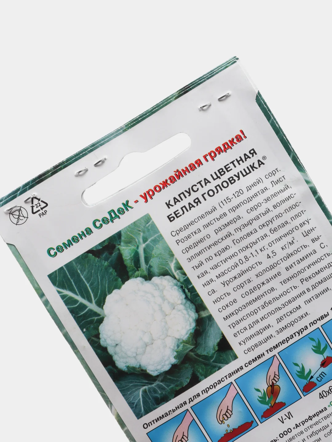Семена Капуста цветная "Белая головушка" набор 1, 3, 5 уп