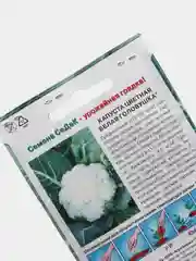 Семена Капуста цветная "Белая головушка" набор 1, 3, 5 уп