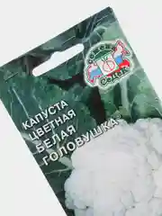 Семена Капуста цветная "Белая головушка" набор 1, 3, 5 уп