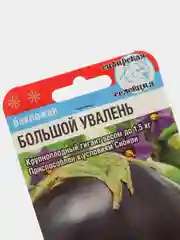 Семена Баклажан "Большой увалень" набор 1, 3, 5 уп