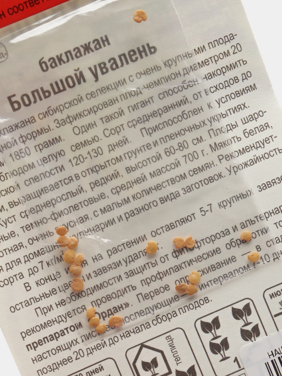 Семена Баклажан "Большой увалень" набор 1, 3, 5 уп