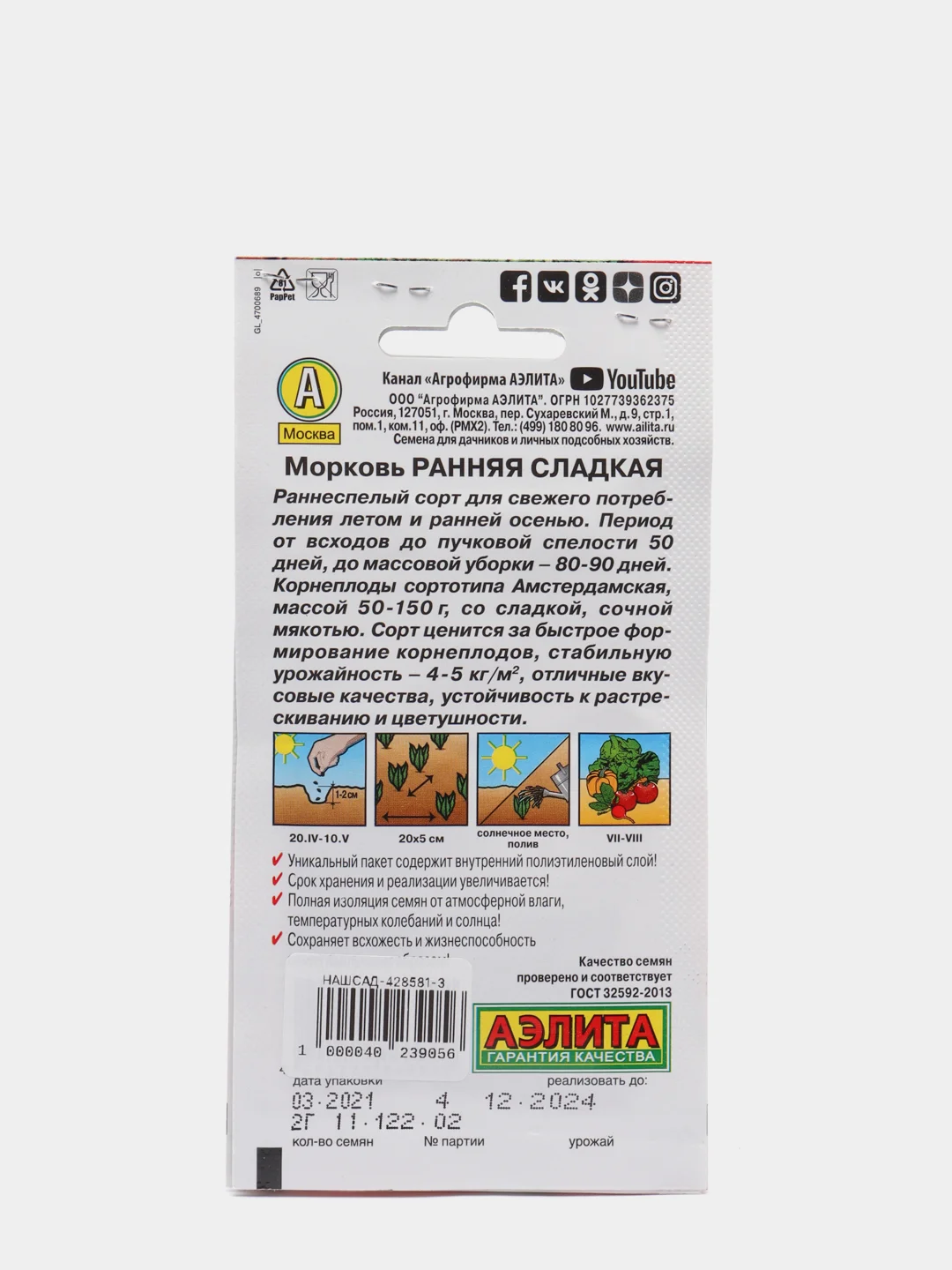 Семена Морковь "Ранняя сладкая" набор 1, 3, 5 уп