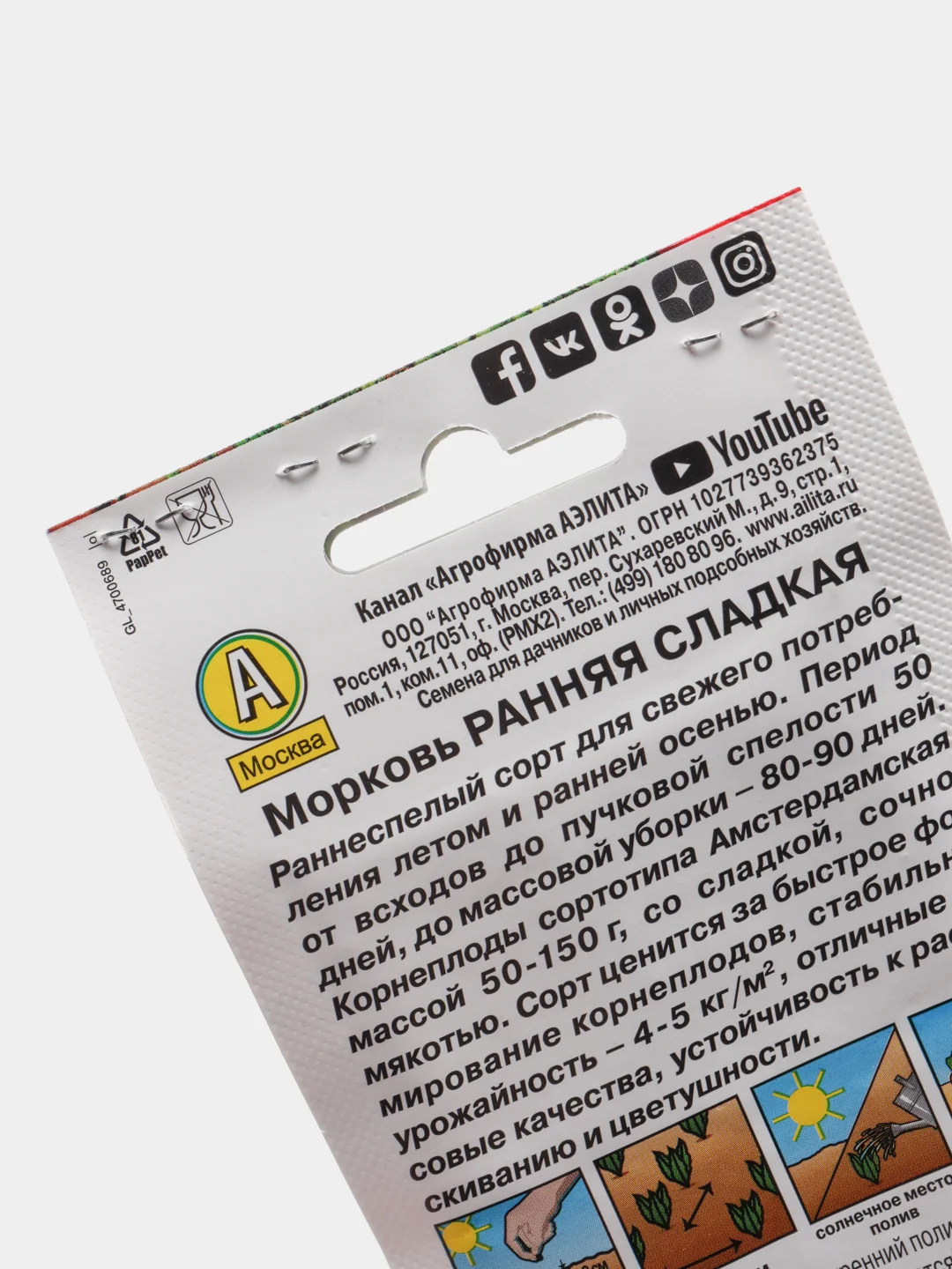 Семена Морковь "Ранняя сладкая" набор 1, 3, 5 уп