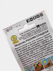 Семена Морковь "Ранняя сладкая" набор 1, 3, 5 уп