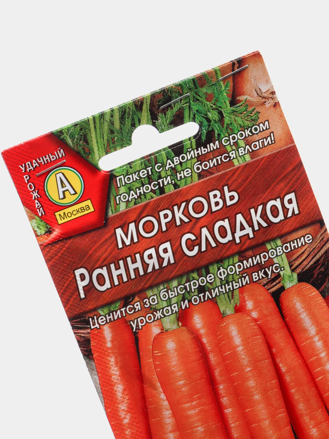 Семена Морковь "Ранняя сладкая" набор 1, 3, 5 уп