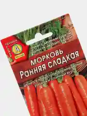 Семена Морковь "Ранняя сладкая" набор 1, 3, 5 уп