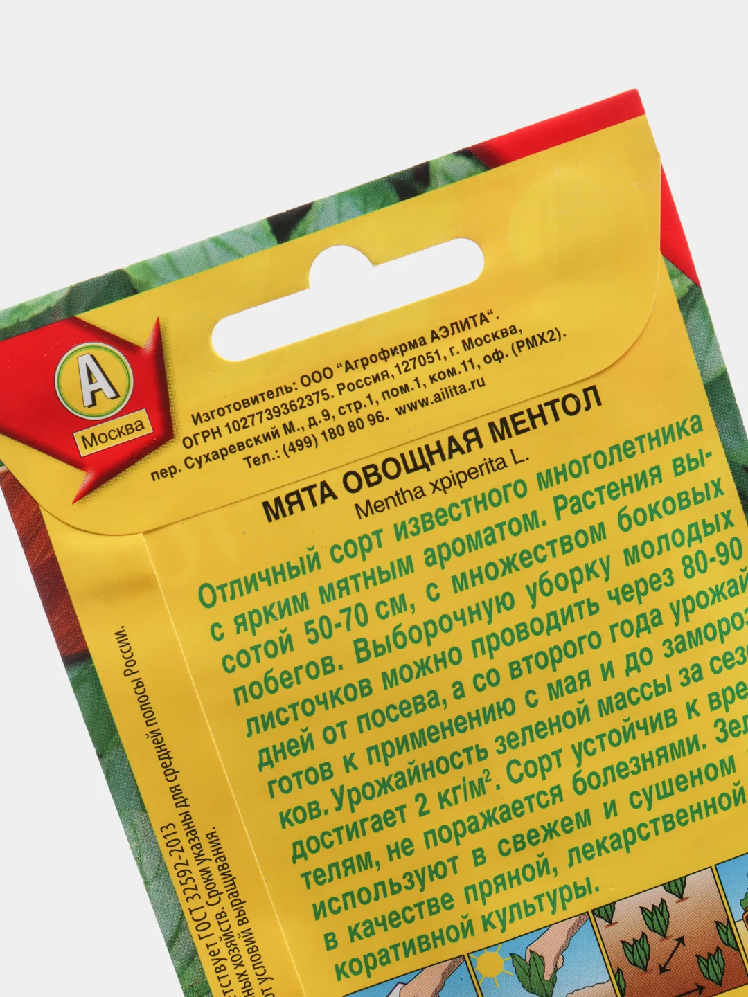 Семена Мята овощная "Ментол" набор 1, 3, 5 уп