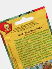 Семена Мята овощная "Ментол" набор 1, 3, 5 уп