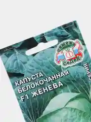 Семена Капуста белокочанная F1 "Женева" набор 1, 3, 5 уп