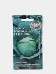 Семена Капуста белокочанная F1 "Женева" набор 1, 3, 5 уп