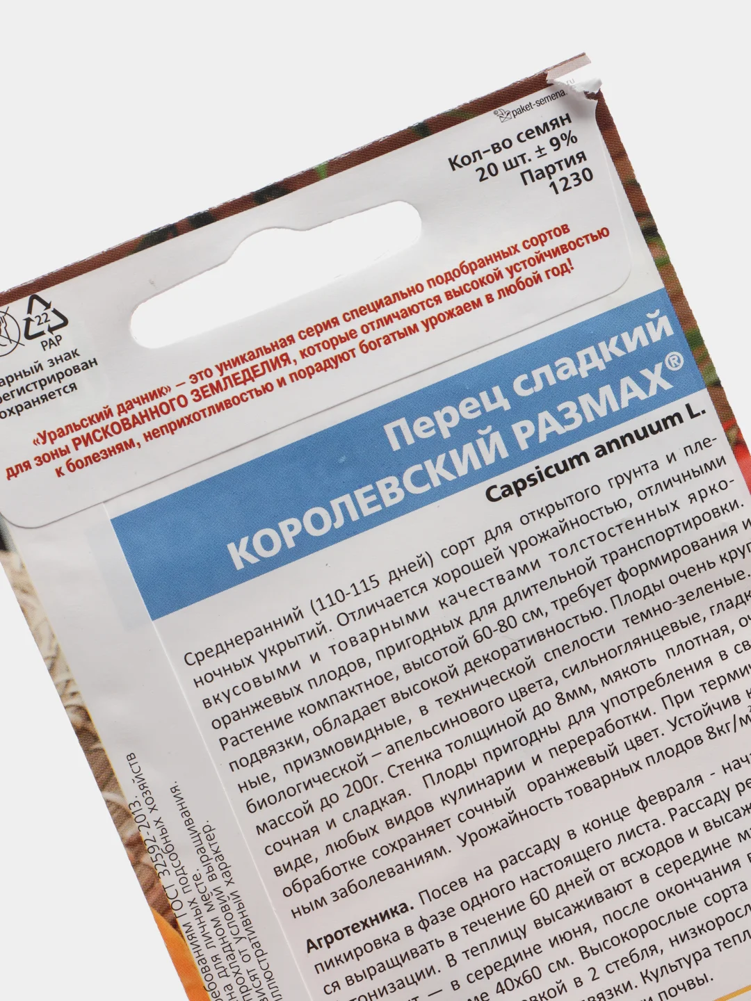 Семена Перец сладкий  Королевский размах  набор 1, 3, 5 уп