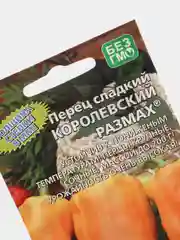 Семена Перец сладкий  Королевский размах  набор 1, 3, 5 уп