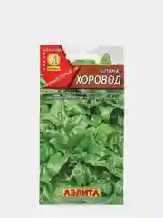 Семена Шпинат "Хоровод" набор 1, 3, 5 уп