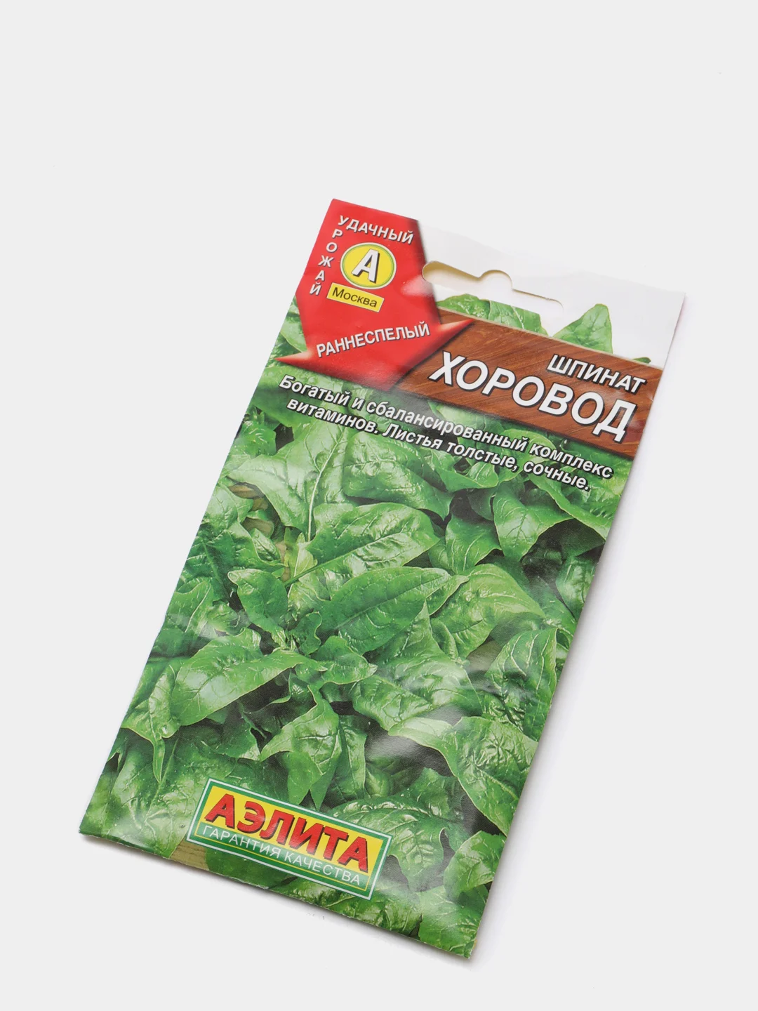 Семена Шпинат "Хоровод" набор 1, 3, 5 уп