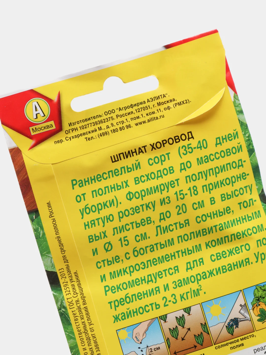 Семена Шпинат "Хоровод" набор 1, 3, 5 уп