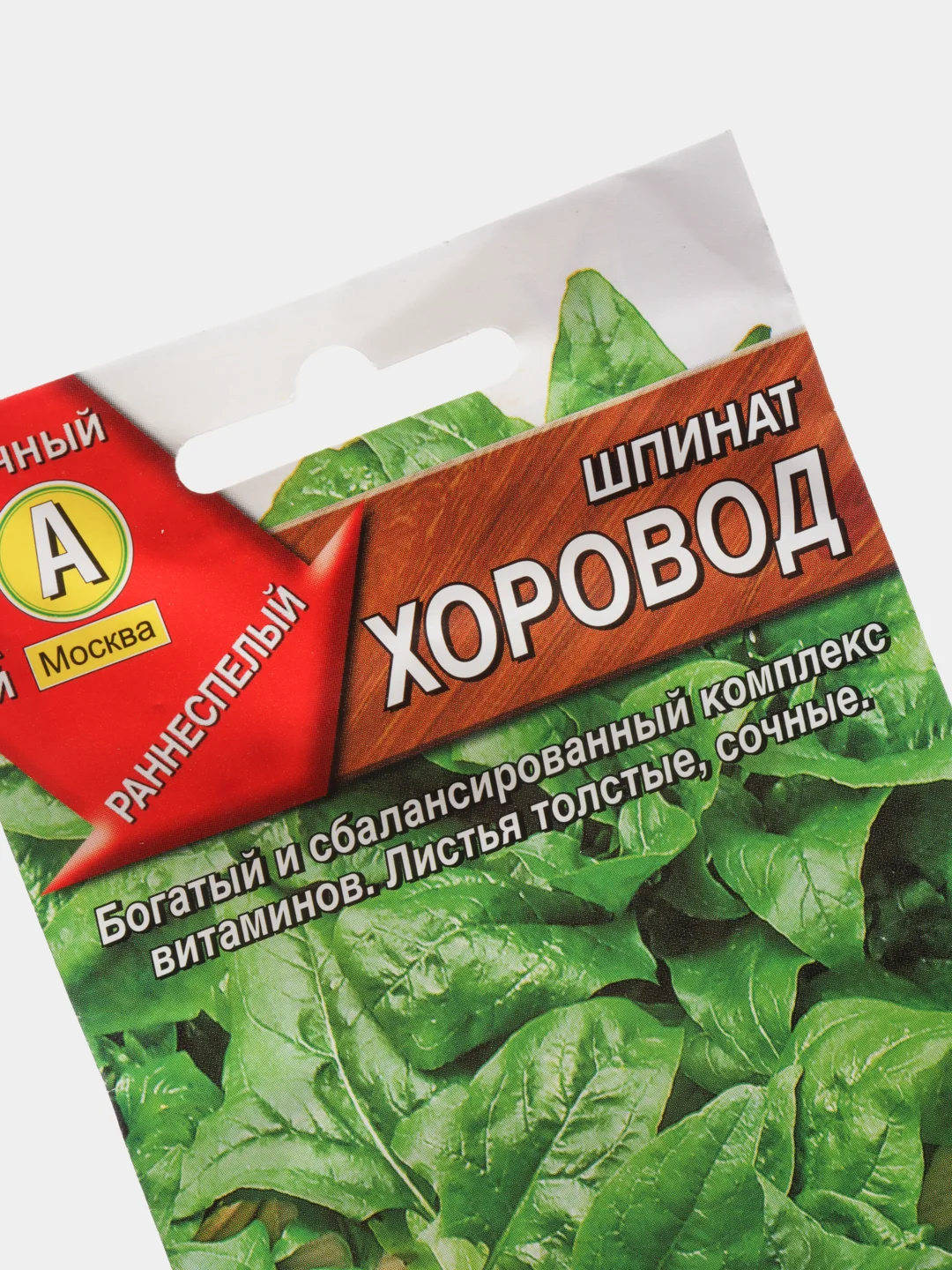 Семена Шпинат "Хоровод" набор 1, 3, 5 уп