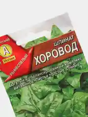 Семена Шпинат "Хоровод" набор 1, 3, 5 уп