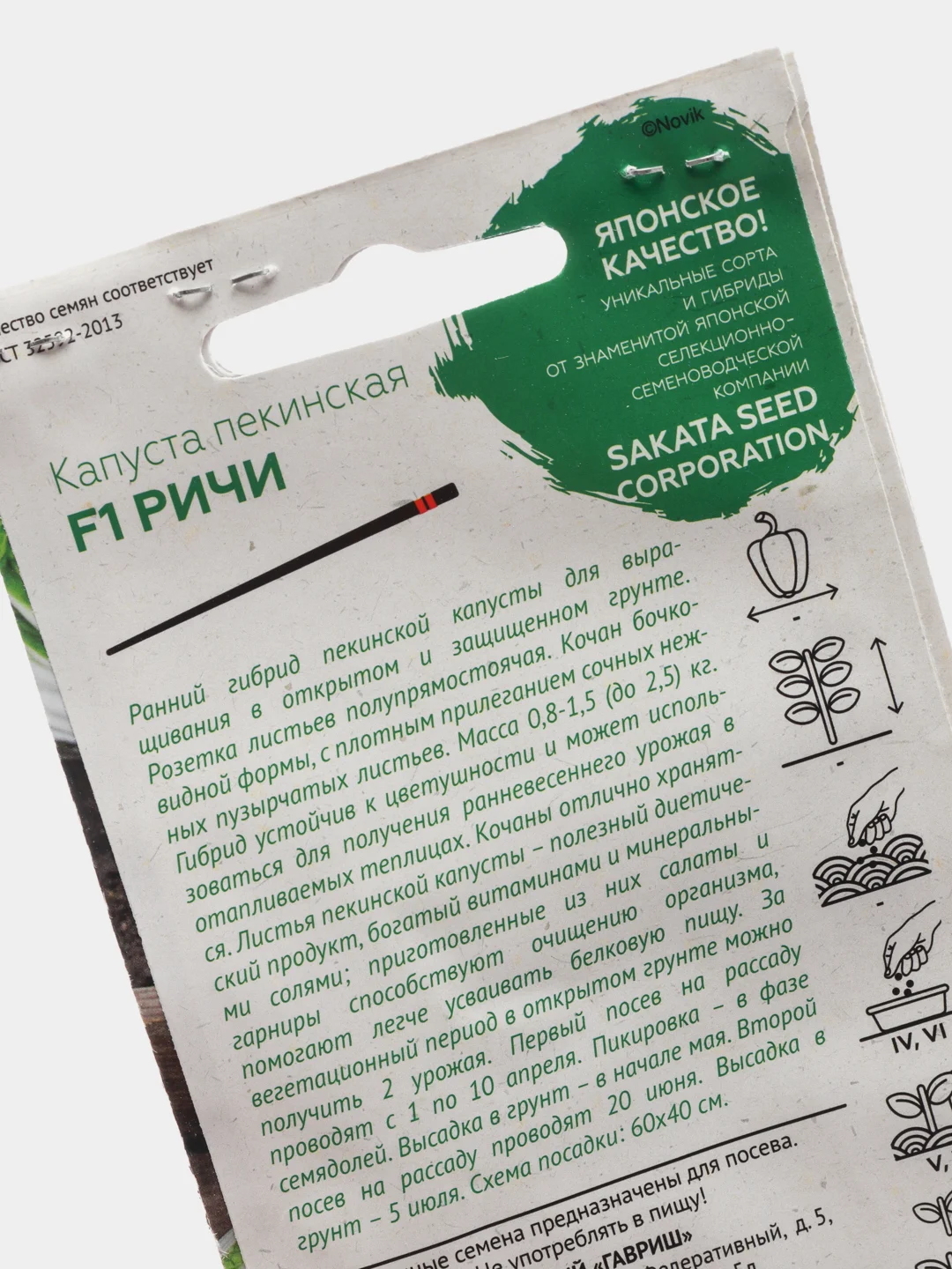 Семена Капуста пекинская F1 "Ричи" набор 1, 3, 5 уп